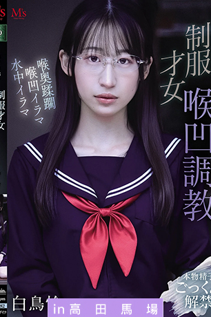白鳥怜